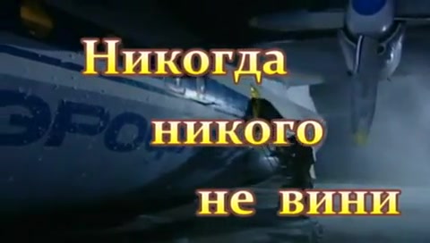 Песня никогда никого не вини. Никогда никого не вини. Стихи никого никогда не вини. Никогда никого не вини Наталья Литвиненко.